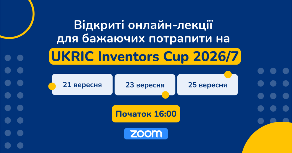 Topics of the UKRIC Inventors Cup 2026/7 open lectures