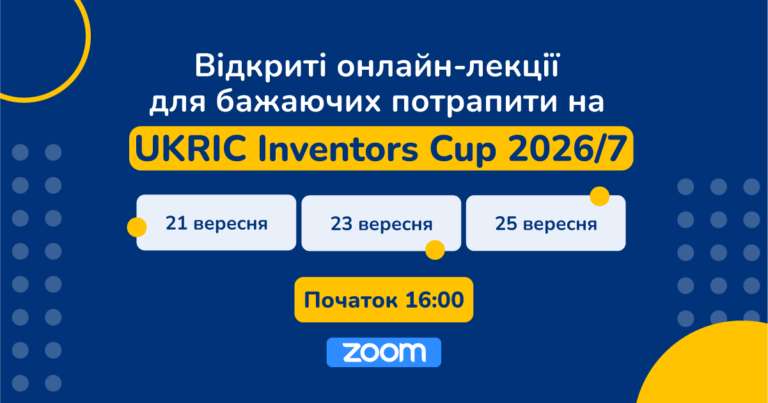 Topics of the UKRIC Inventors Cup 2026/7 open lectures