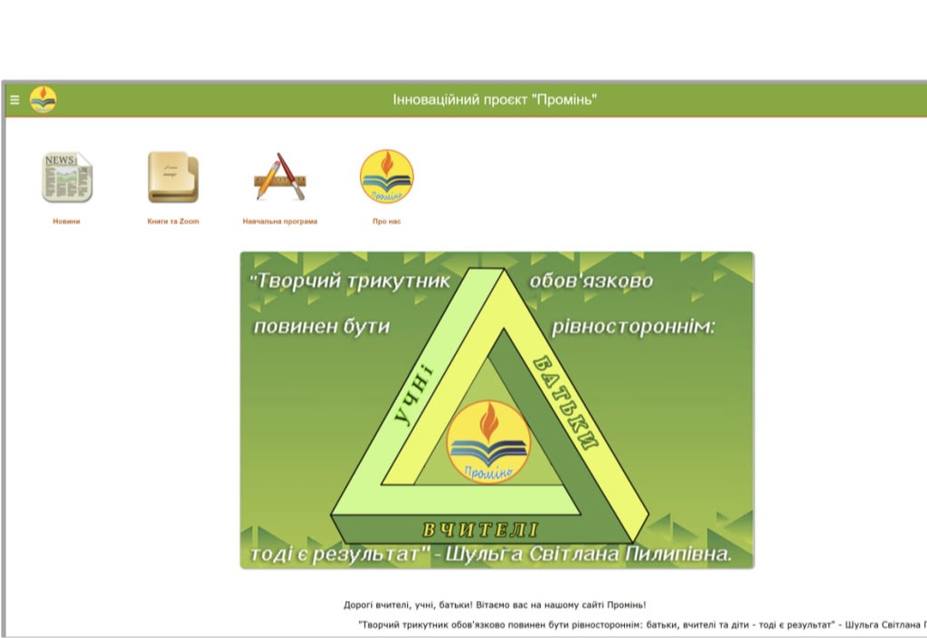 Digital educational platform "Promin"