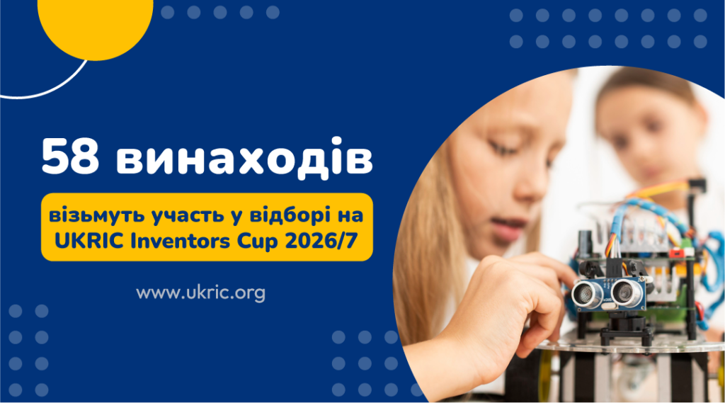 58 inventors to take part in the selection for the UKRIC Inventors Cup 2026/7