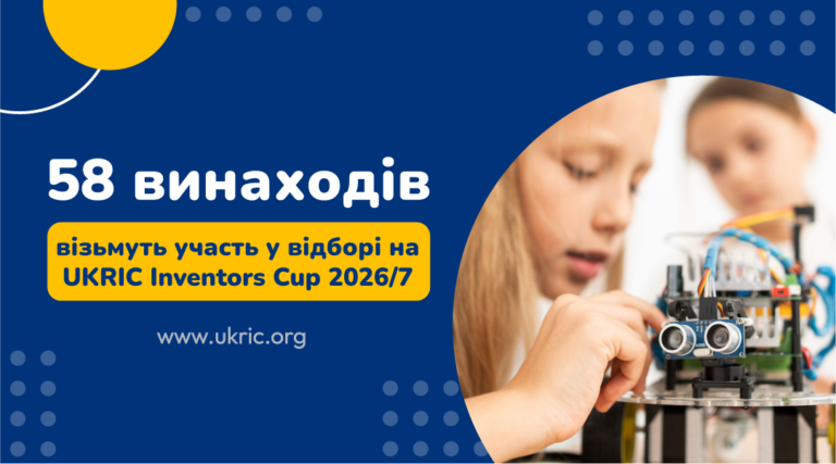 58 inventors to take part in the selection for the UKRIC Inventors Cup 2026/7